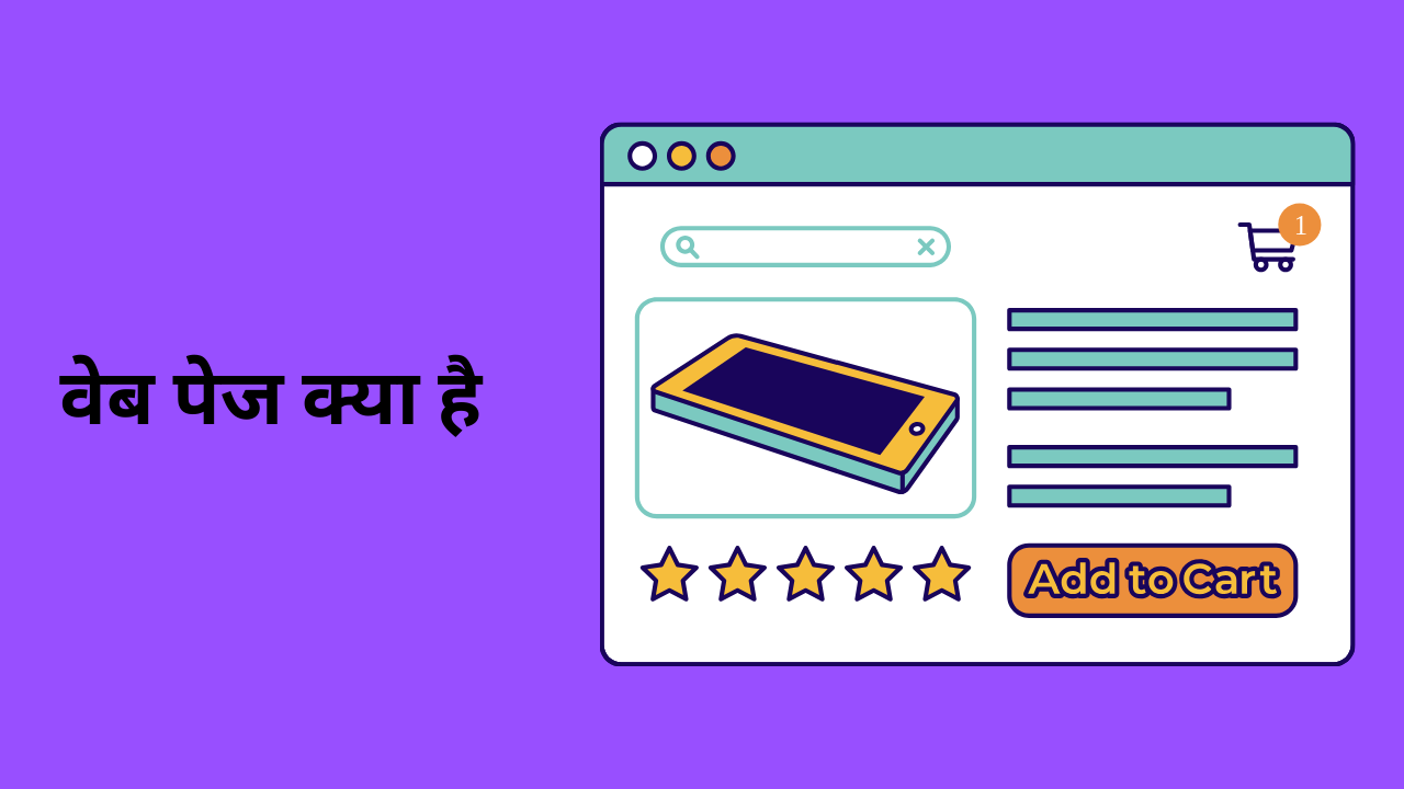 वेब पेज क्या है