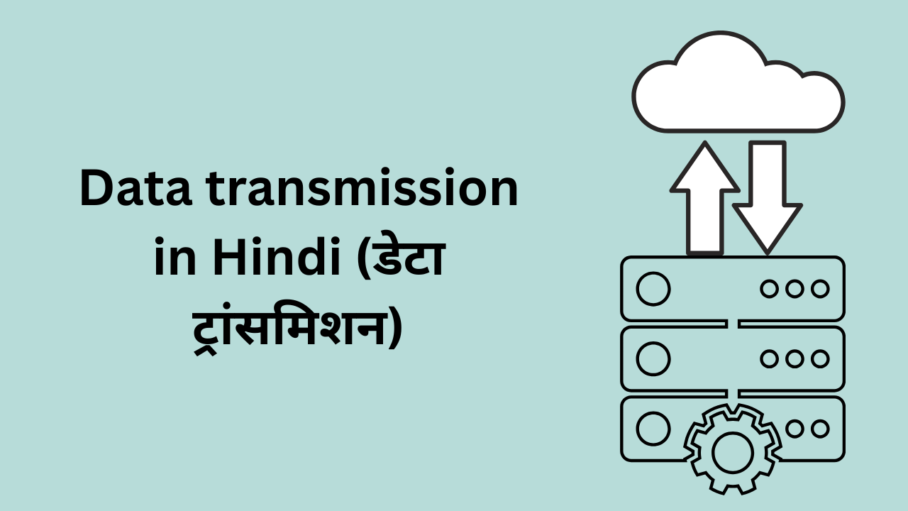 Data transmission in Hindi (डेटा ट्रांसमिशन)