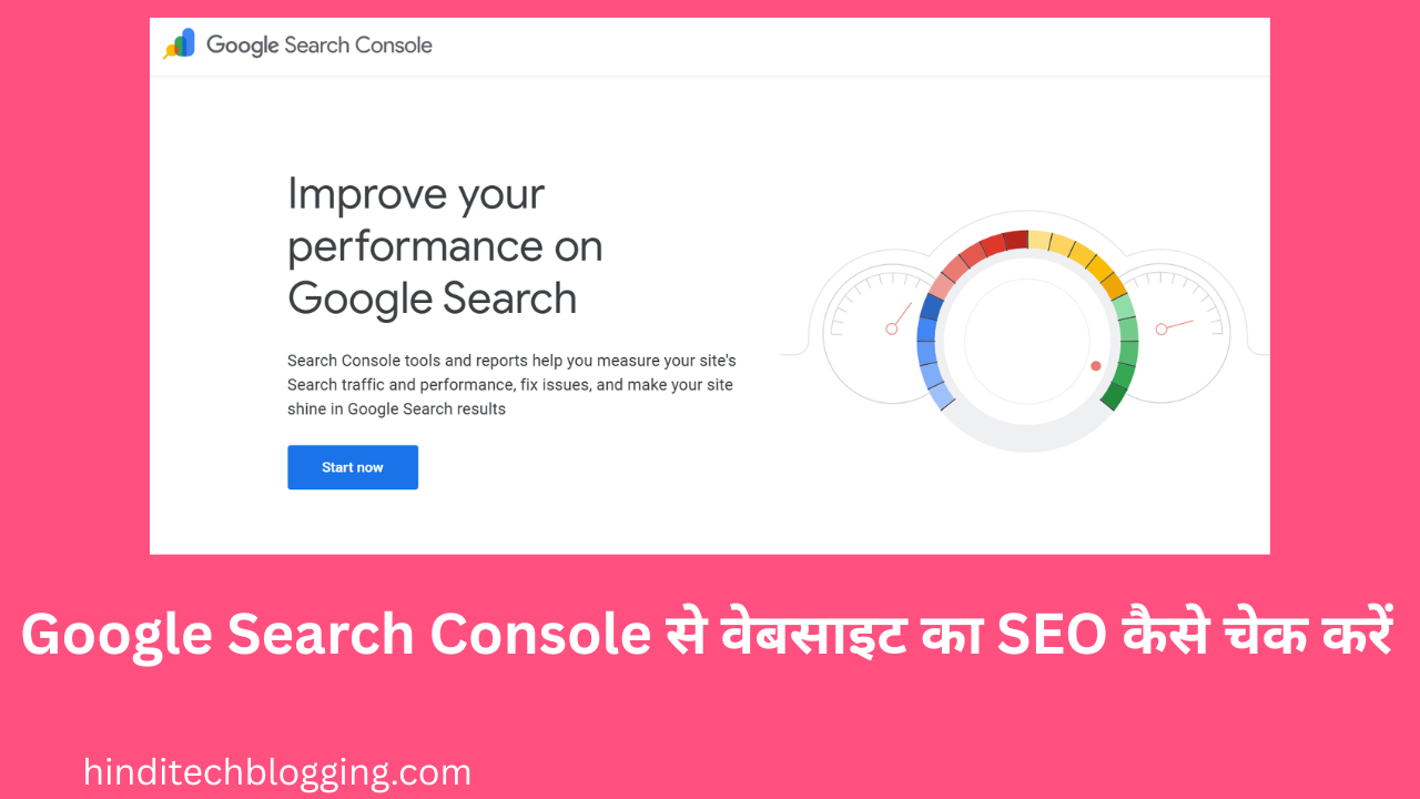 Google Search Console से वेबसाइट का SEO कैसे चेक करें