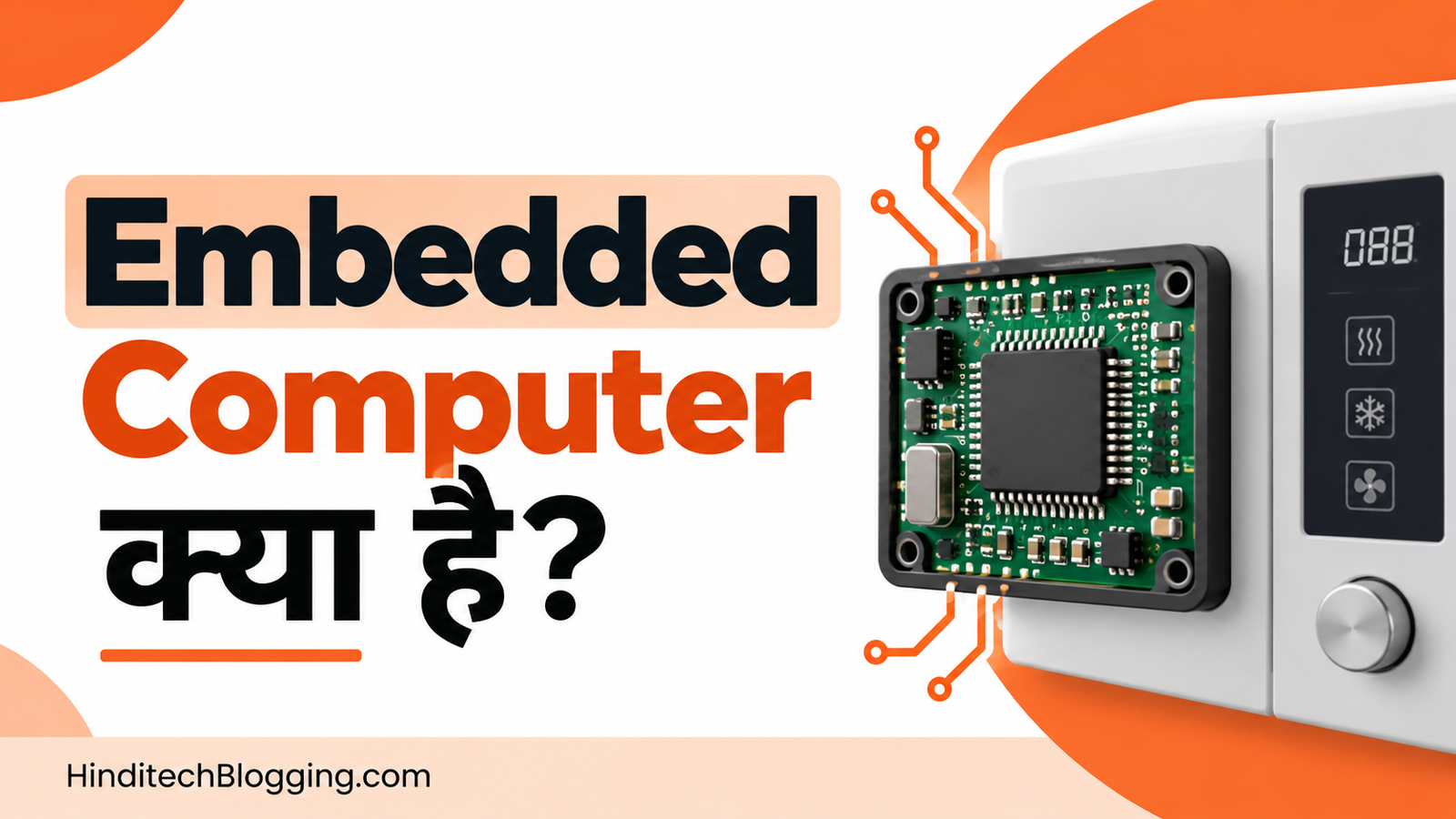 Embedded Computer क्या है